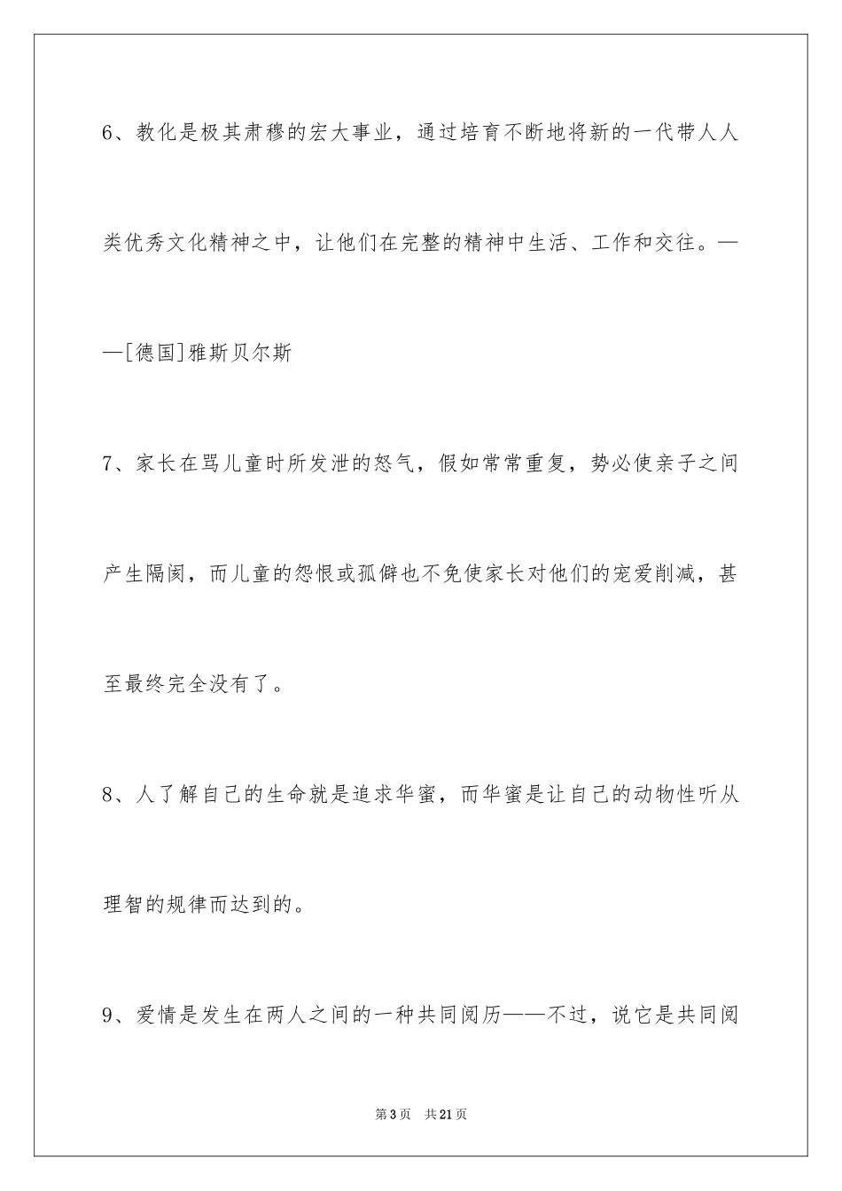 2024人生感悟格言95条_6_第3页