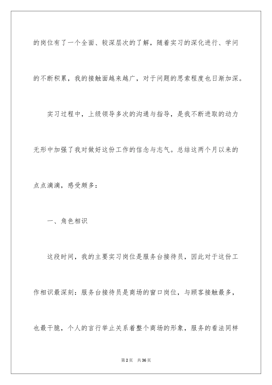 2024前台实习报告_18_第2页