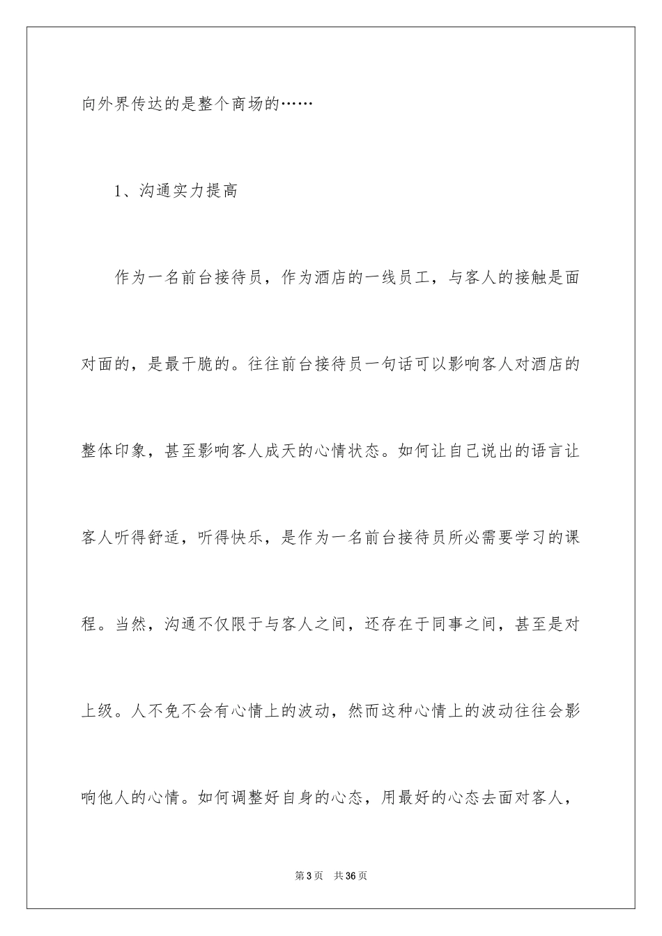 2024前台实习报告_18_第3页