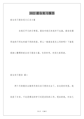 2024前台实习报告_18
