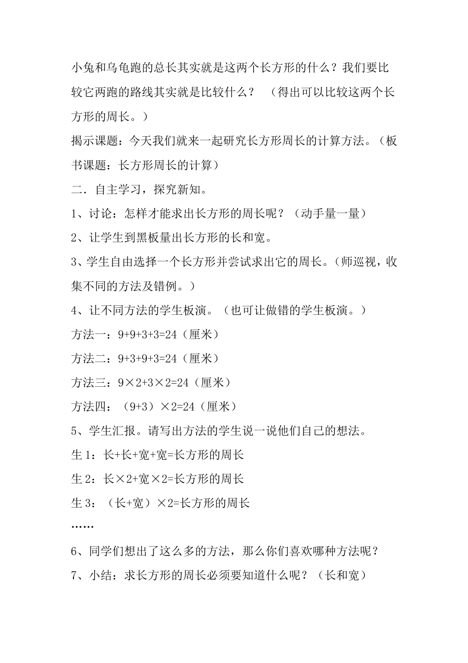 长方形周长计算的教案(1)_第2页