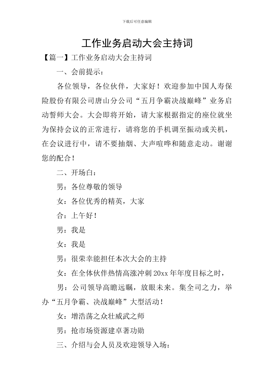 工作业务启动大会主持词_第1页