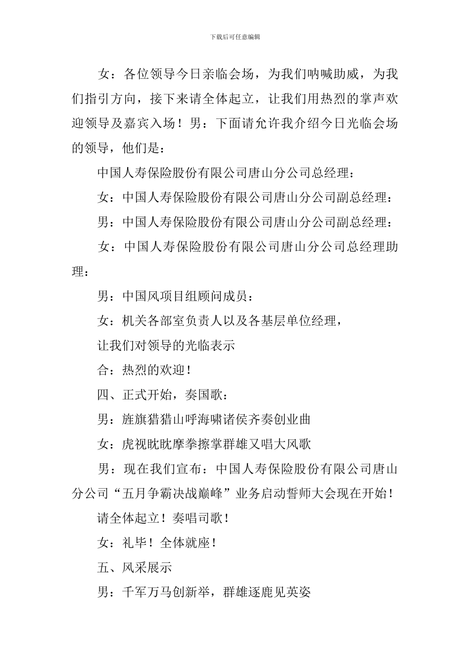 工作业务启动大会主持词_第2页