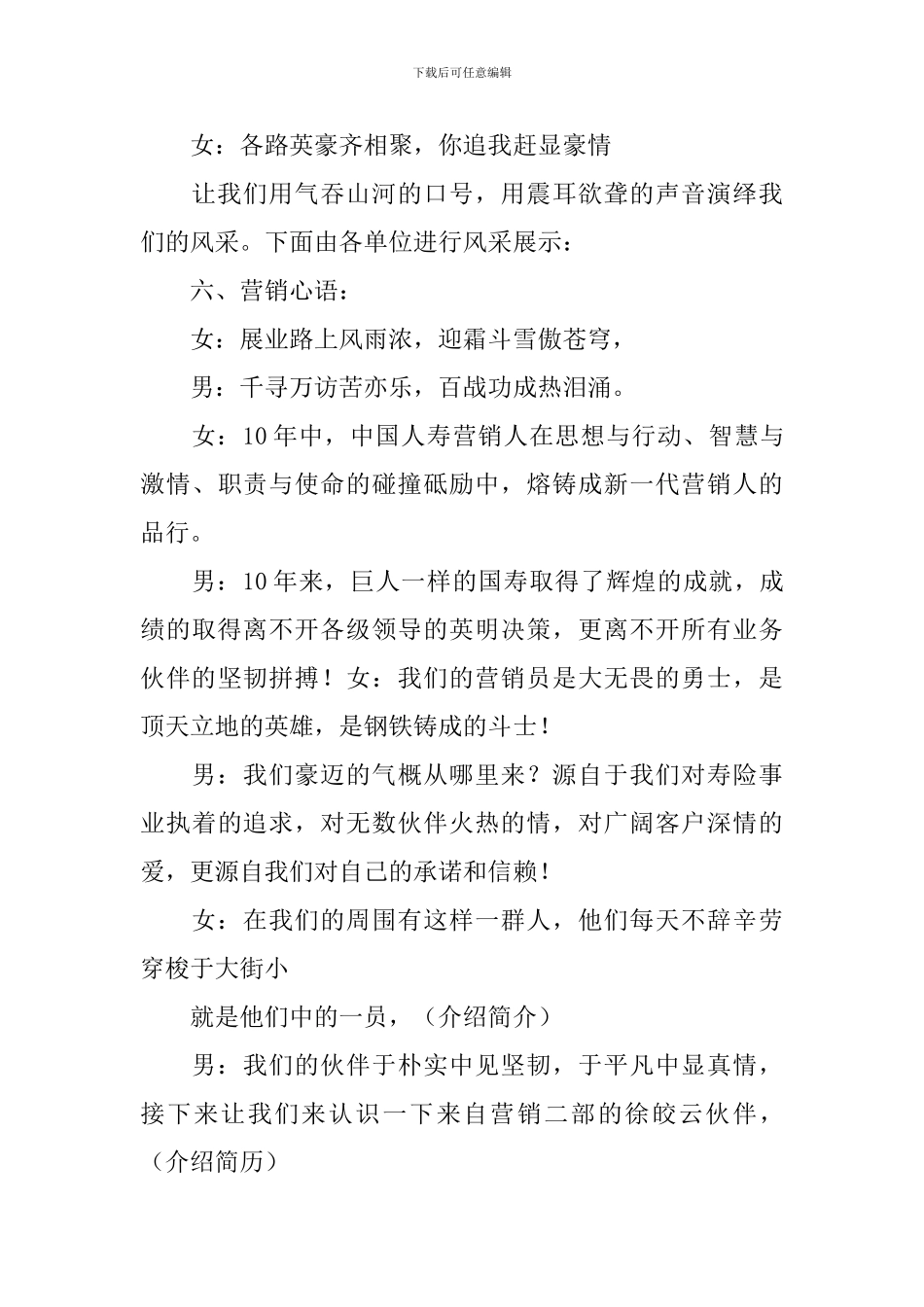 工作业务启动大会主持词_第3页