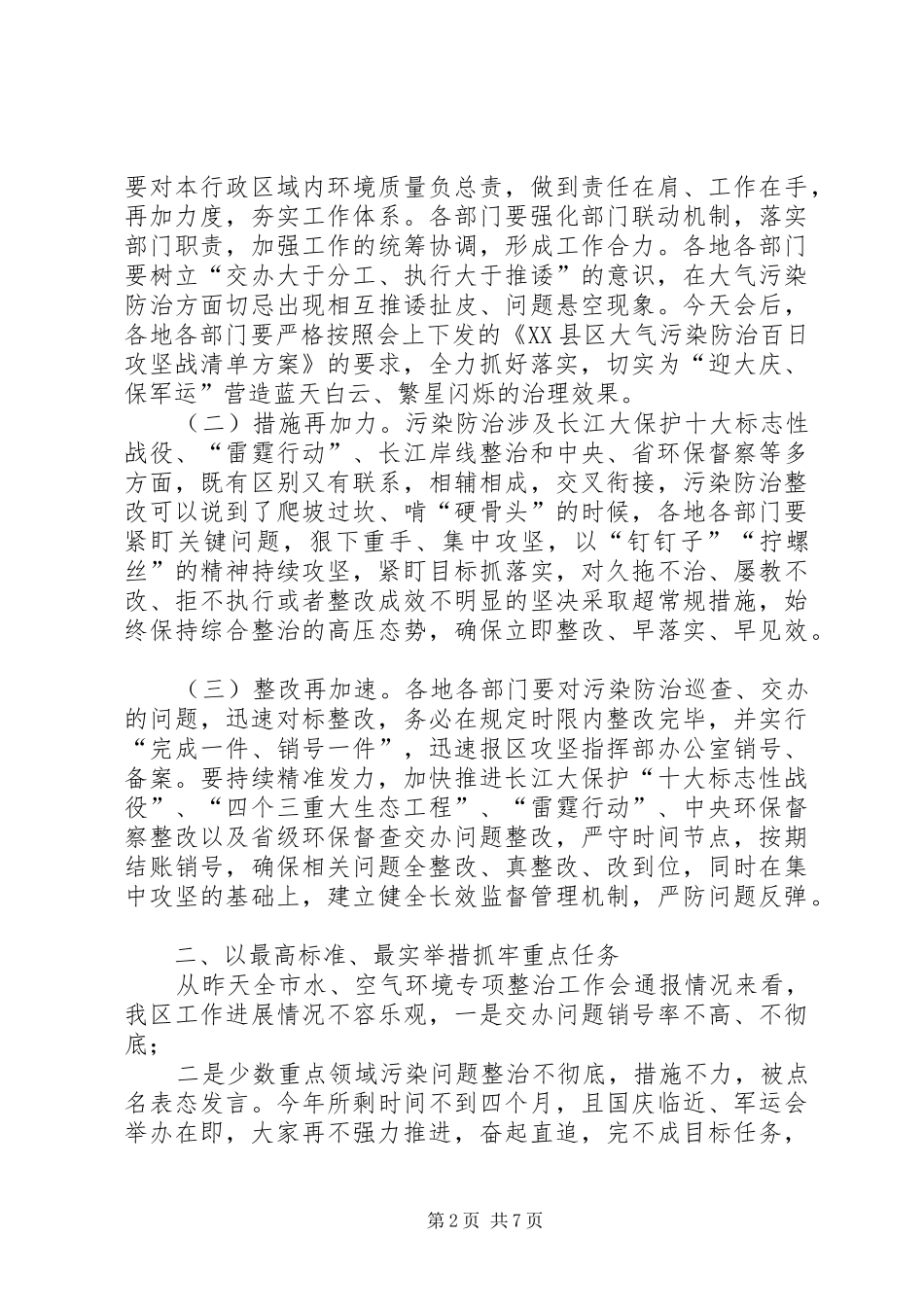 在全区污染防治百日攻坚推进会议上的讲话发言提纲_第2页