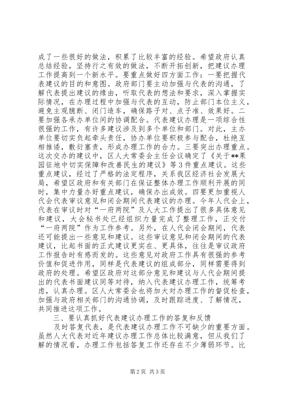 人大代表建议和政协提案办理工作会议动员讲话发言_第2页