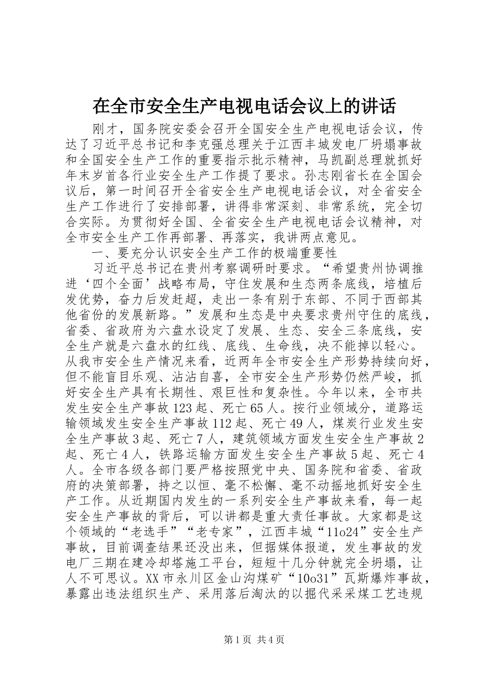 在全市安全生产电视电话会议上的讲话发言_第1页
