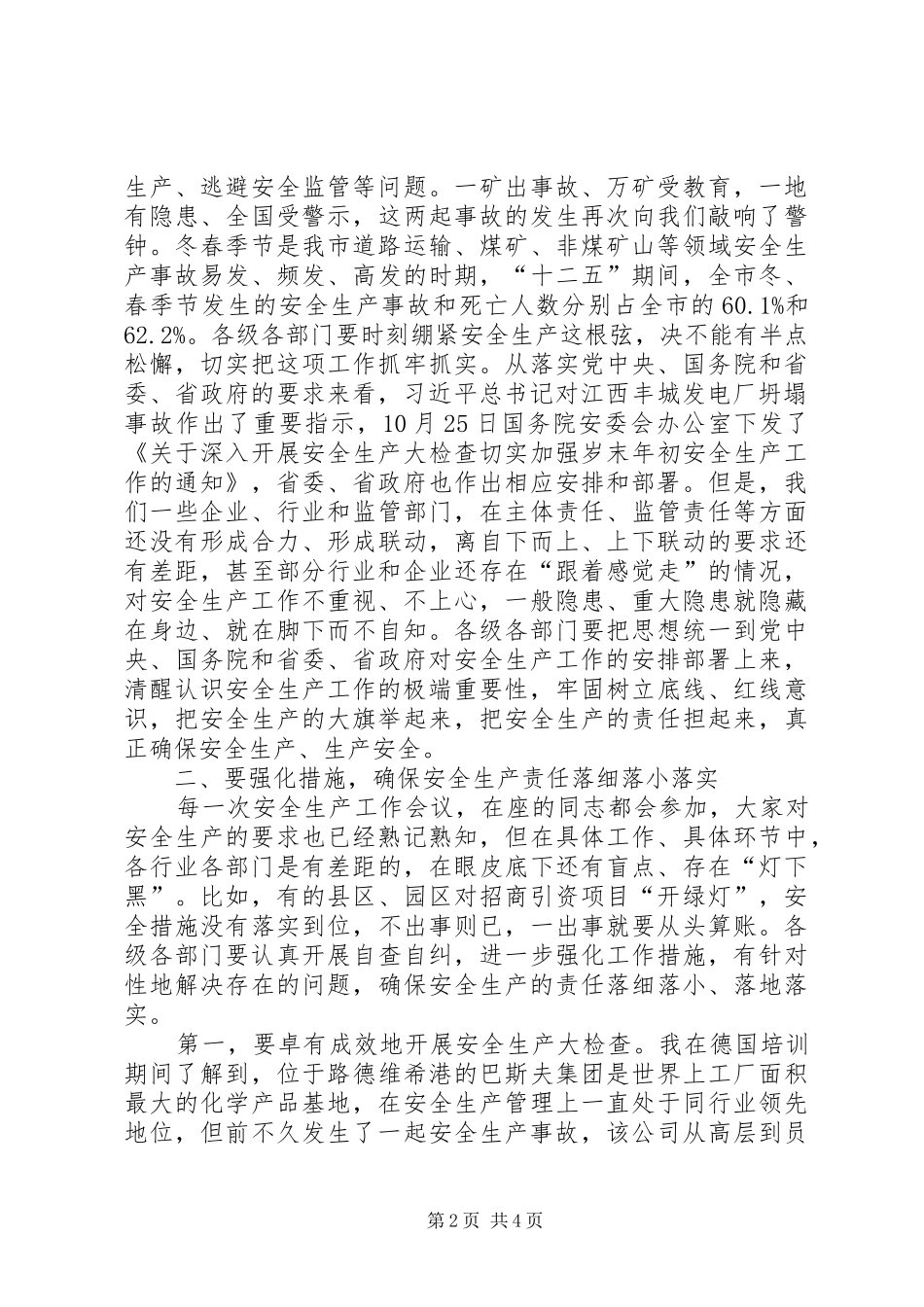 在全市安全生产电视电话会议上的讲话发言_第2页