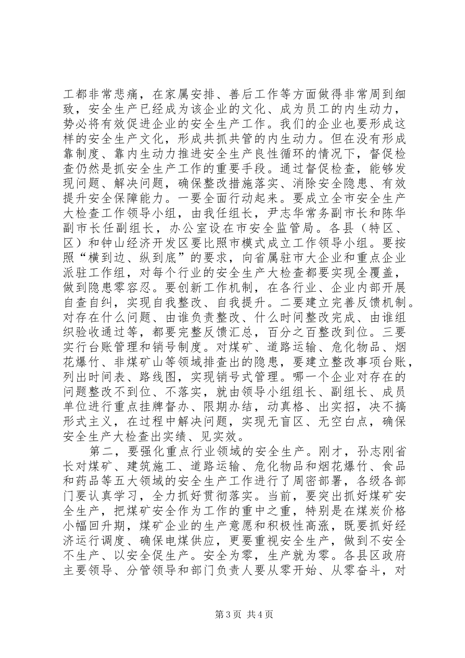 在全市安全生产电视电话会议上的讲话发言_第3页