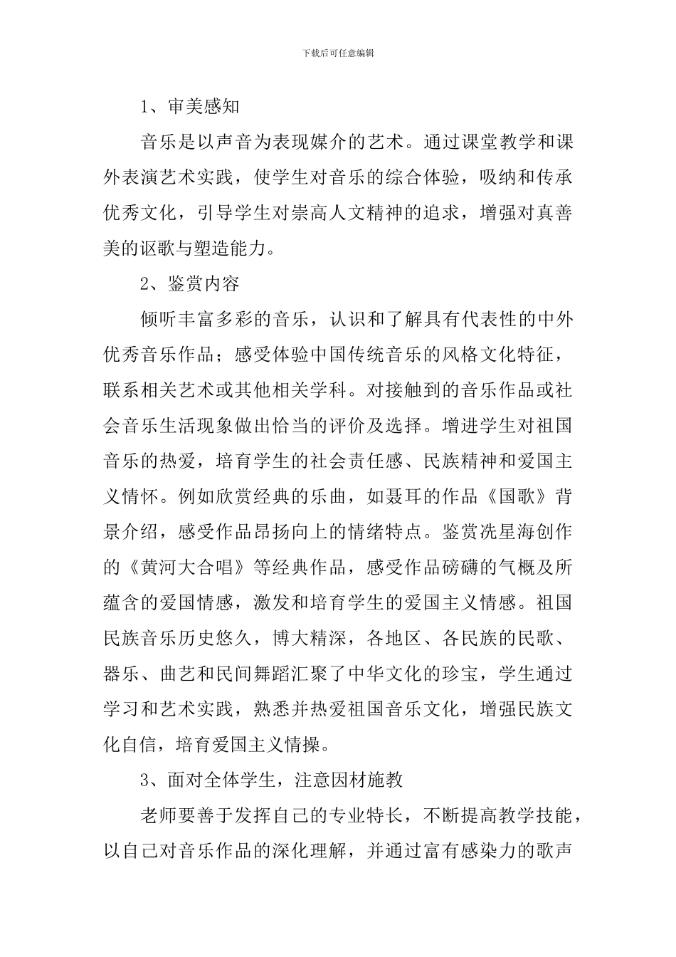 “勇担重任-立德树人”主题党日活动发言稿：如何在体育课中体现立德树人_第3页