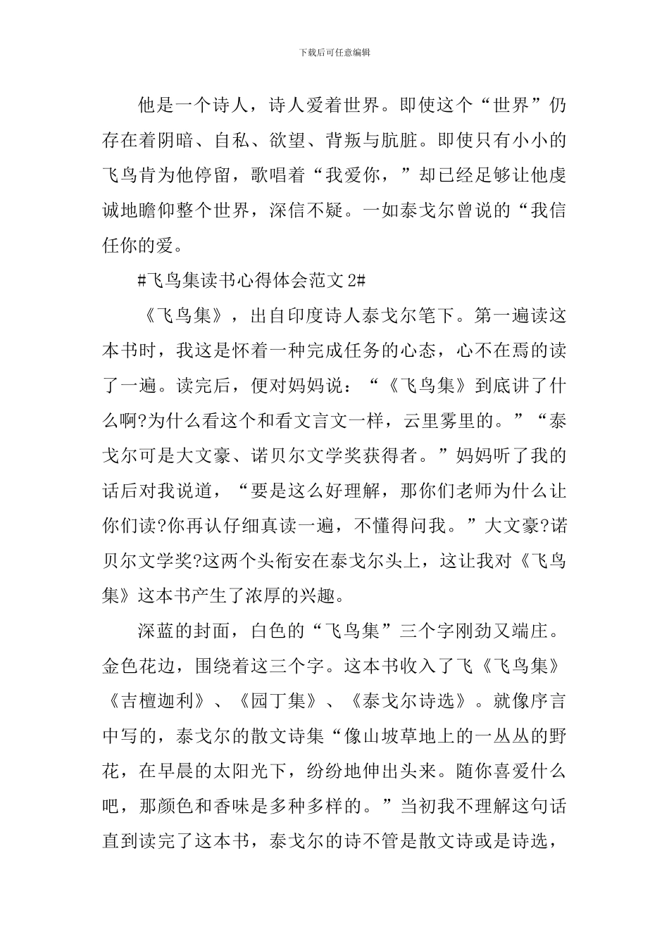 飞鸟集读书心得体会_第2页