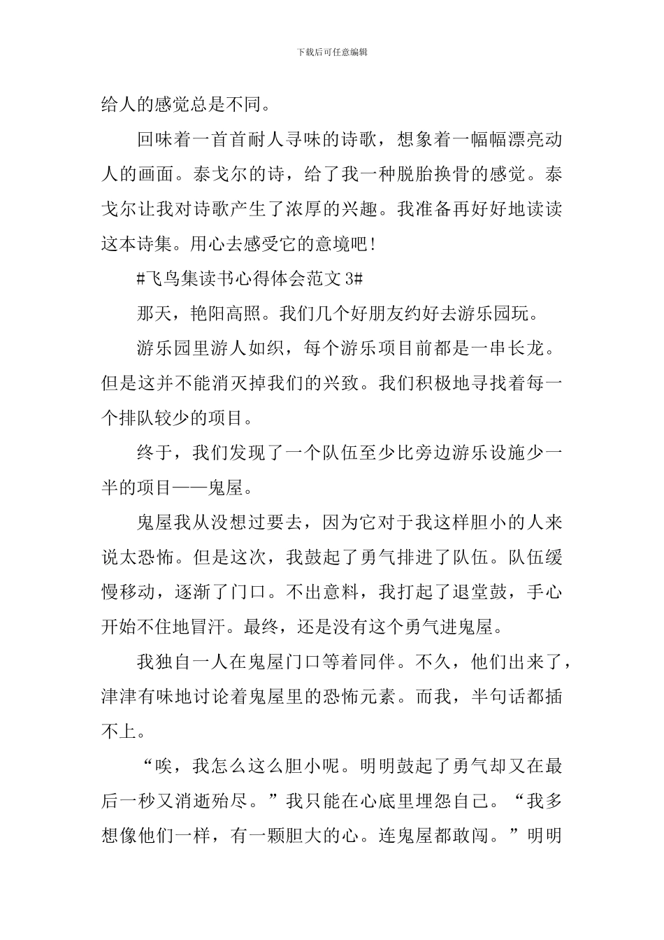 飞鸟集读书心得体会_第3页