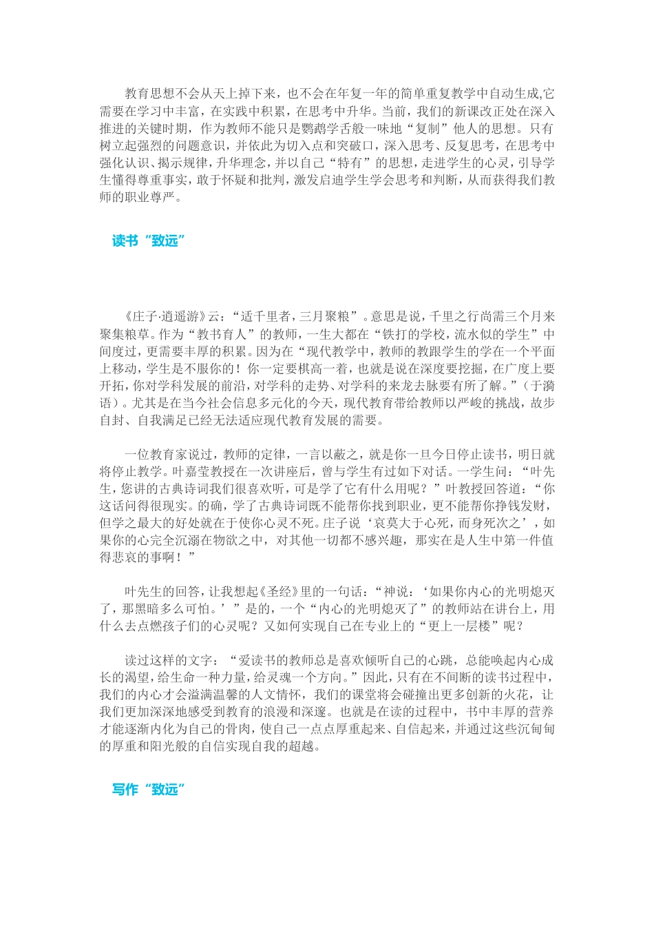 教师，何以“致远” (2)_第2页