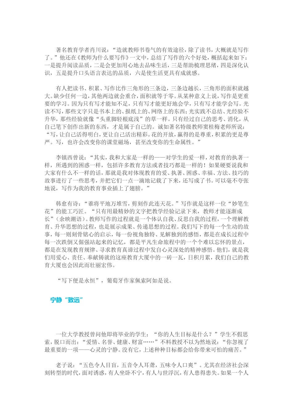 教师，何以“致远” (2)_第3页