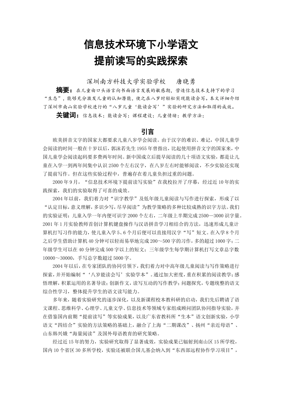 提前读写的实践探索信息技术环境下小学语文_第1页