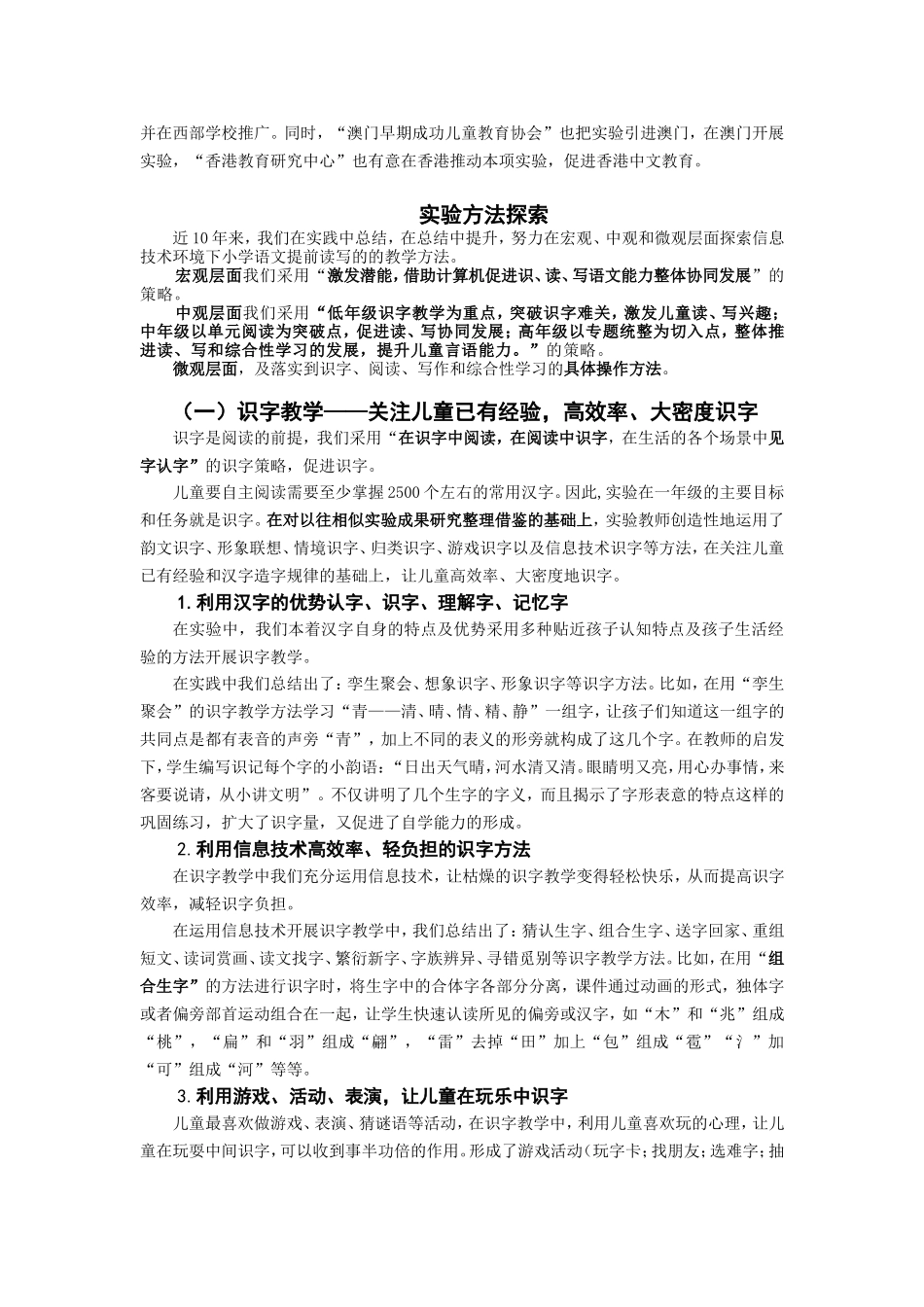 提前读写的实践探索信息技术环境下小学语文_第2页