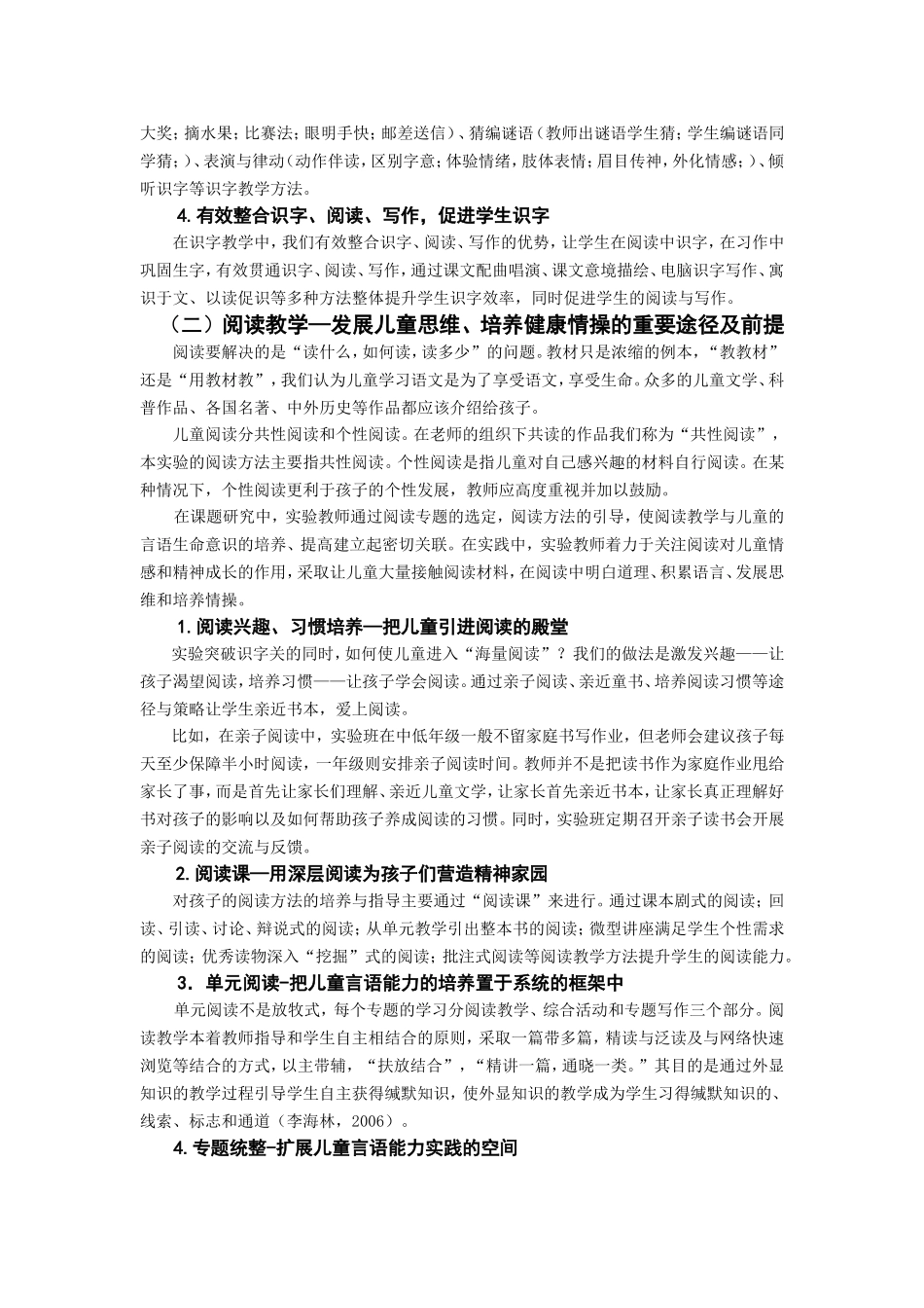 提前读写的实践探索信息技术环境下小学语文_第3页