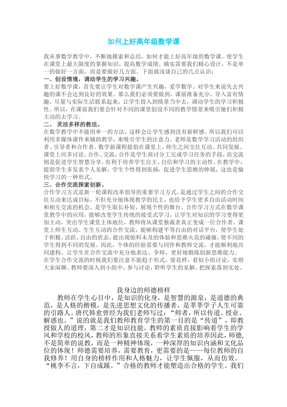 如何上好小学高年级数学课_第1页