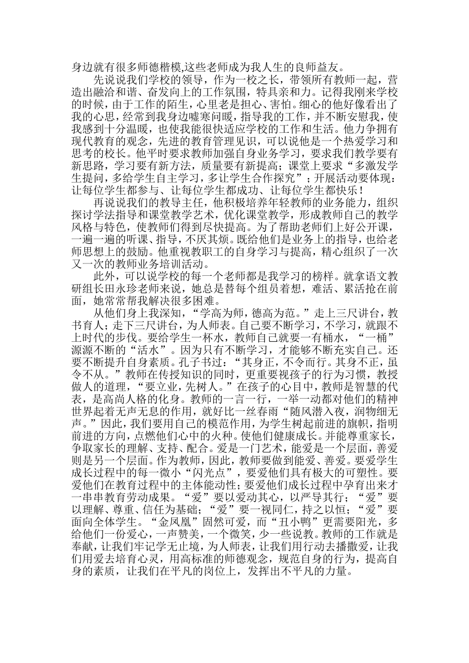 如何上好小学高年级数学课_第2页