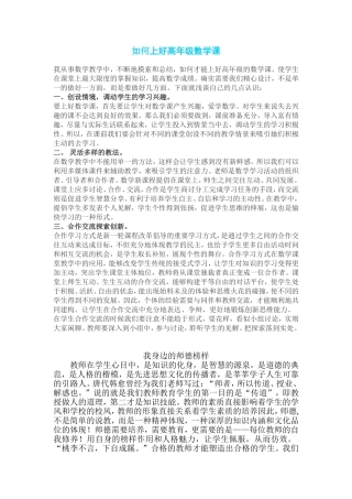 如何上好小学高年级数学课