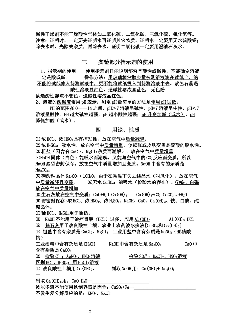 2014化学中考复习提纲_第2页