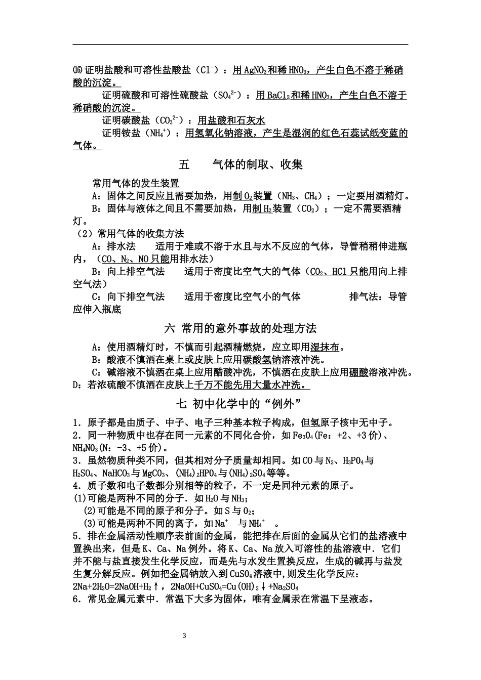 2014化学中考复习提纲_第3页