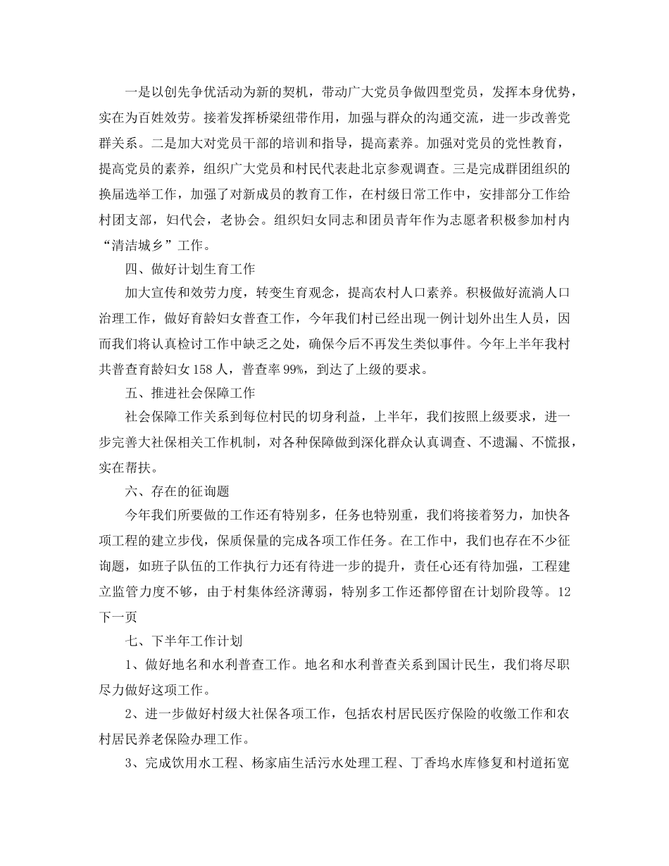 村政府上半年工作总结和下半年工作参考计划范文 _第2页