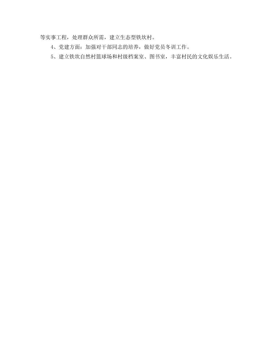 村政府上半年工作总结和下半年工作参考计划范文 _第3页
