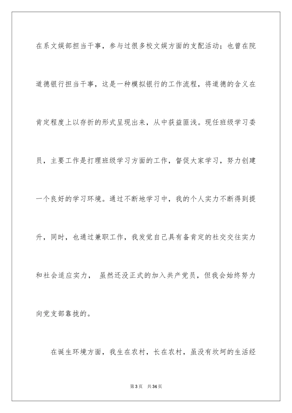 2024会计类自荐信_95_第3页