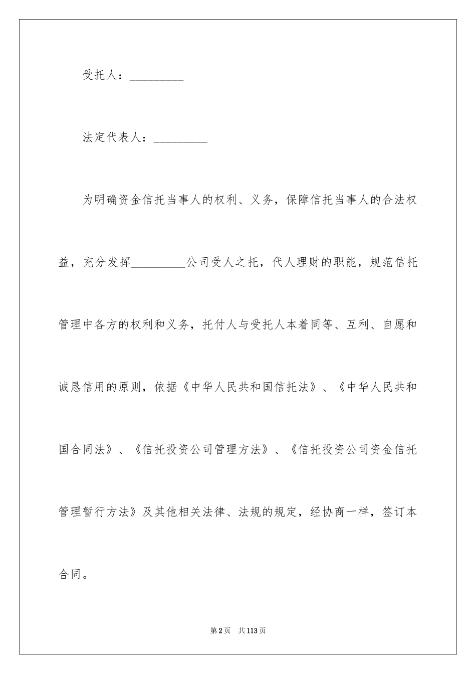 2024信托合同_3_第2页