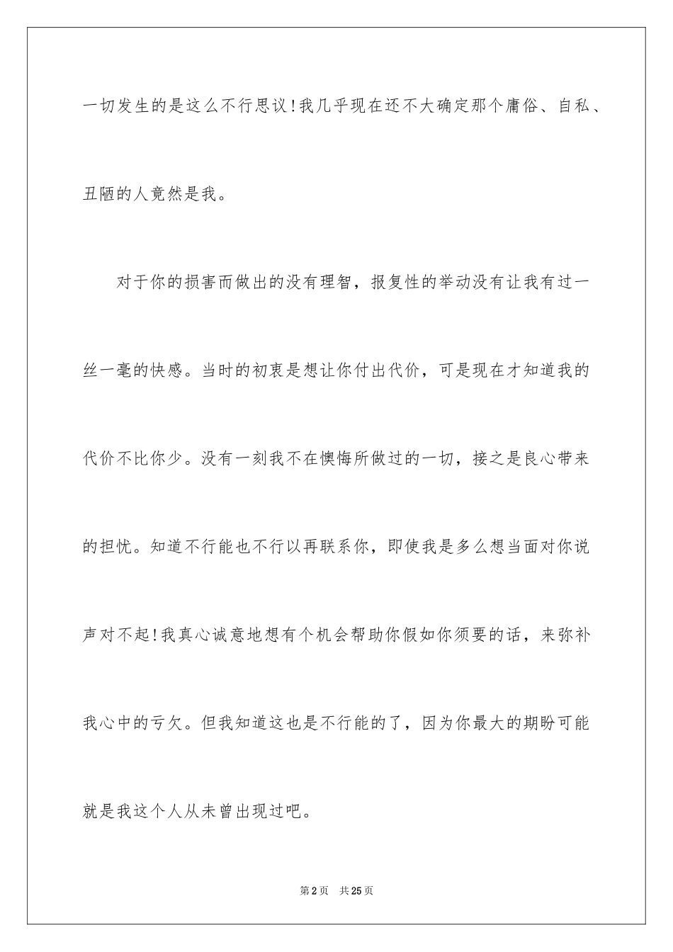 2024吵架道歉信_17_第2页