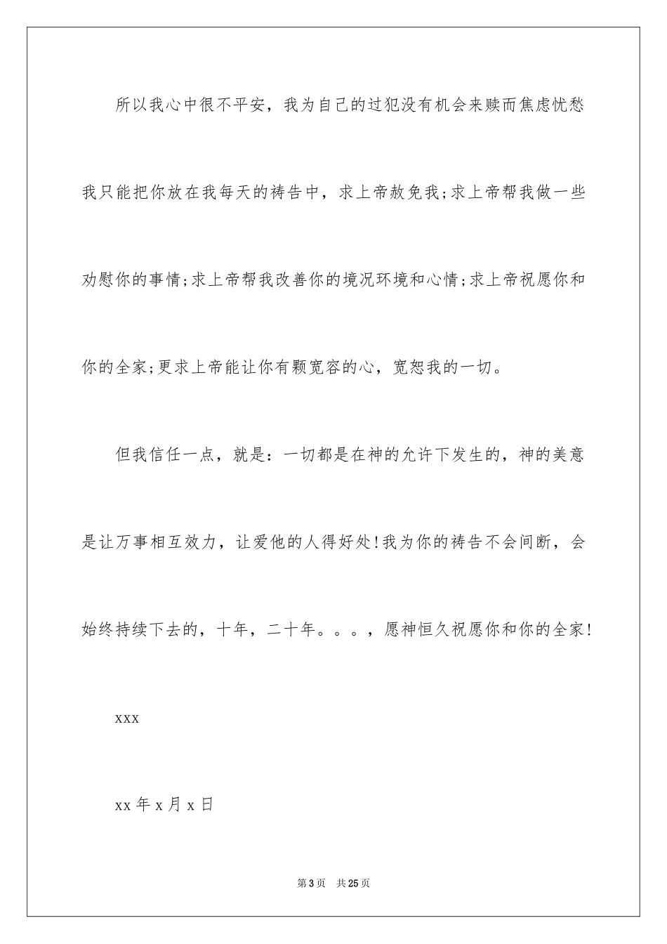 2024吵架道歉信_17_第3页