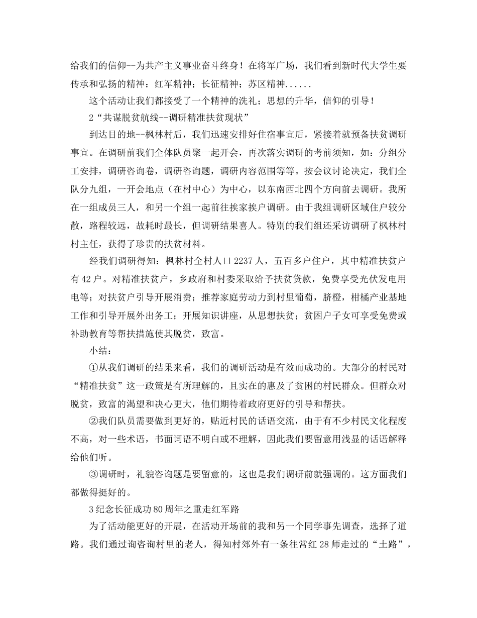 大学生暑期三下乡驻村实践活动参考心得感受 _第2页