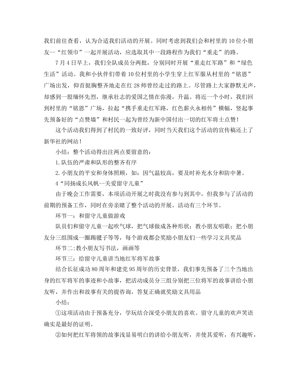 大学生暑期三下乡驻村实践活动参考心得感受 _第3页