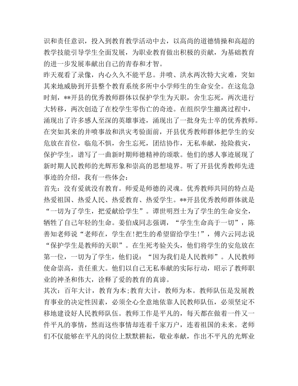 节日讲话-精品教师事迹学习心得体会2020 _第2页