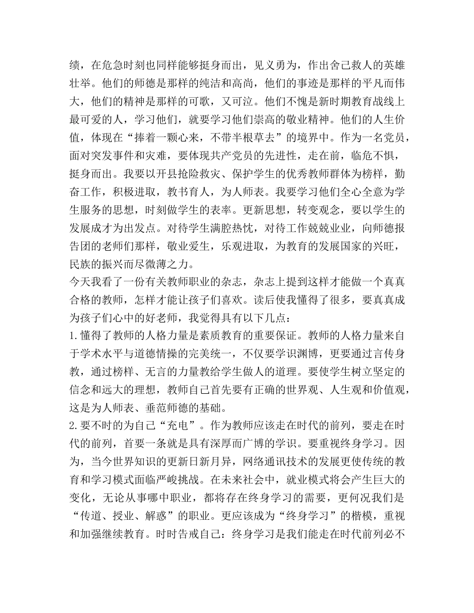 节日讲话-精品教师事迹学习心得体会2020 _第3页