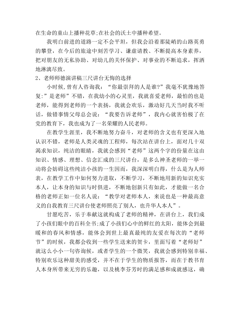 教师师德集锦（26篇）_2 _第2页