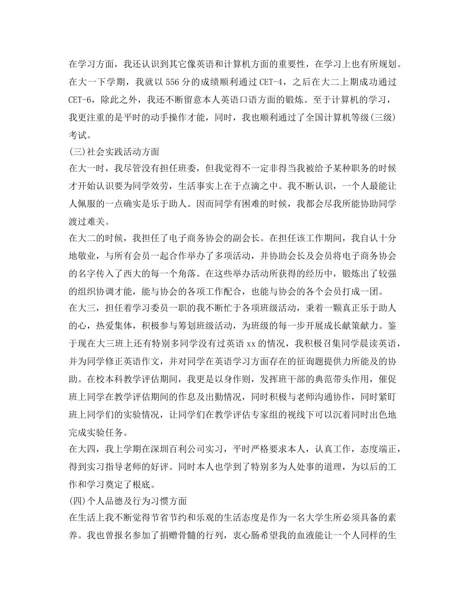 大学毕业生自我鉴定参考1000字 _第2页