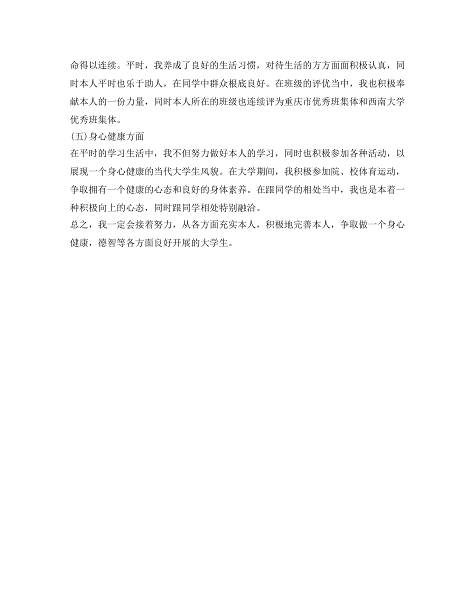 大学毕业生自我鉴定参考1000字 _第3页