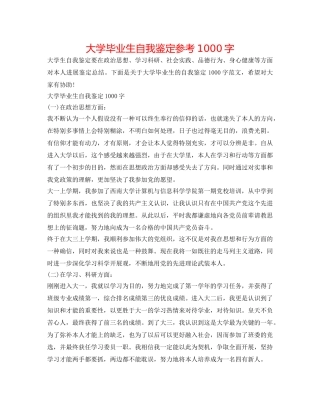 大学毕业生自我鉴定参考1000字 
