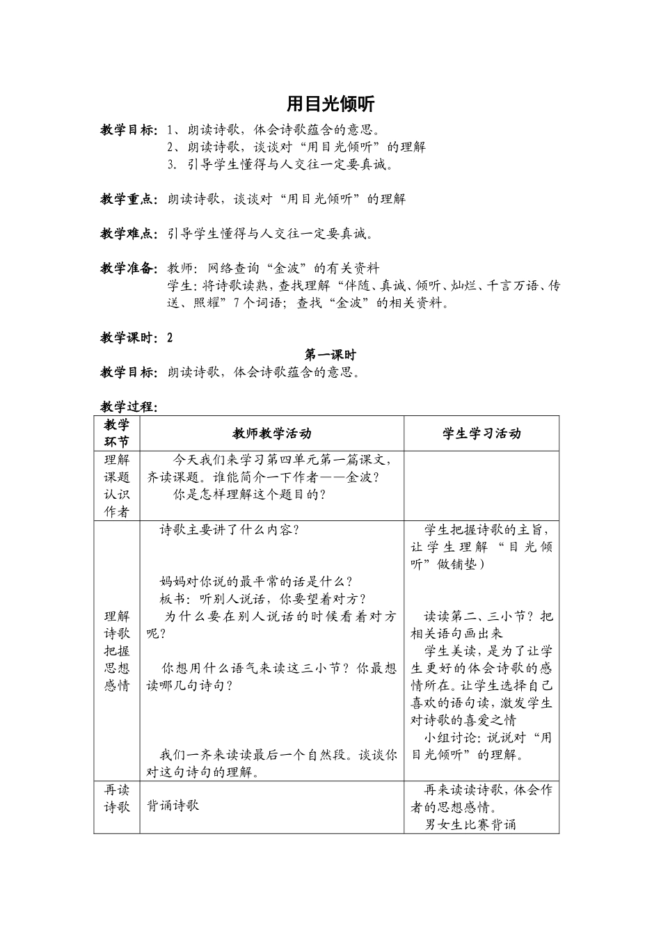 用目光倾听 (2)_第1页