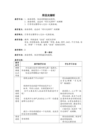 用目光倾听 (2)