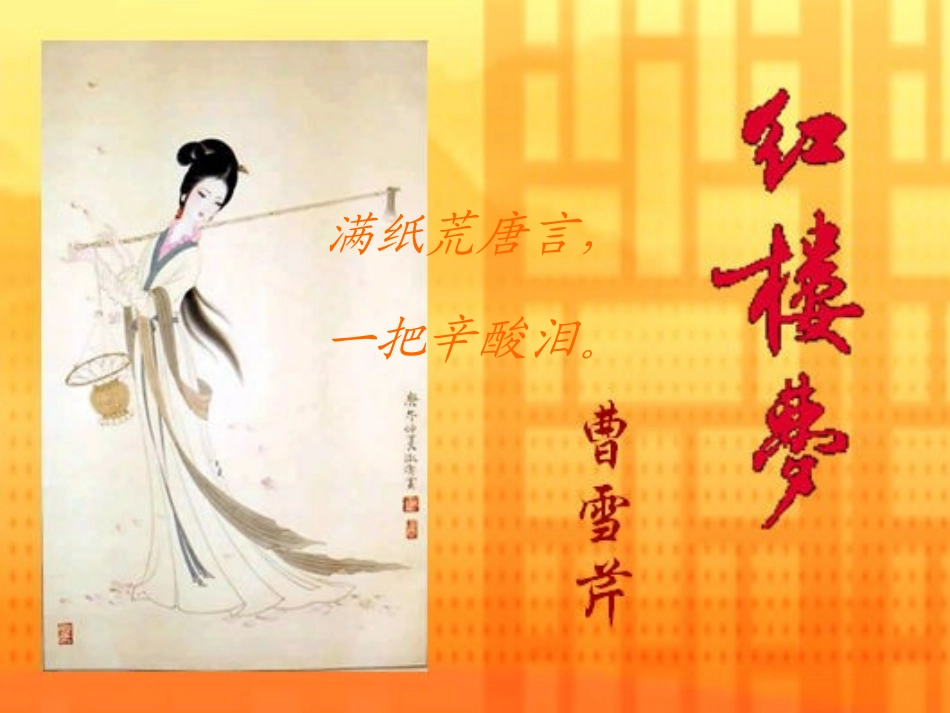 红楼梦人物性格_第1页