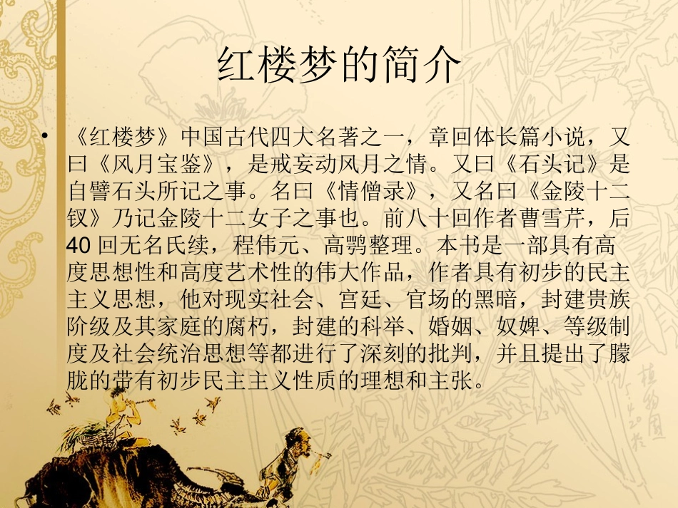 红楼梦人物性格_第2页