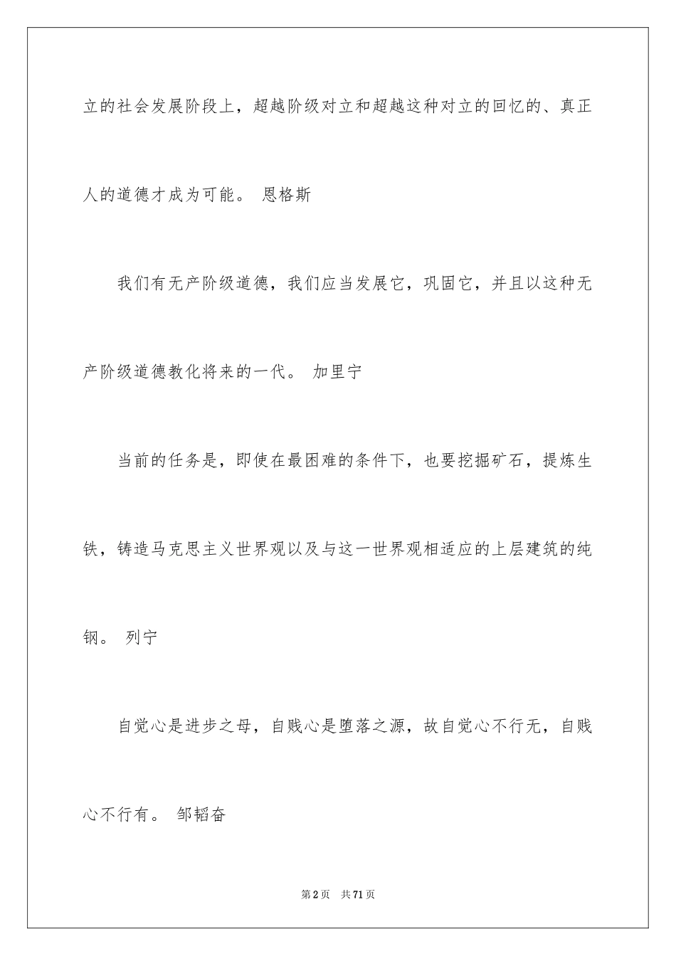 2024国外名人名言_2_第2页