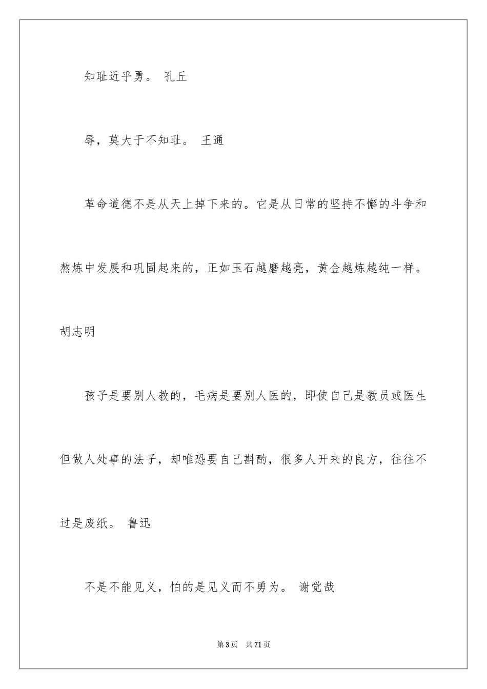 2024国外名人名言_2_第3页