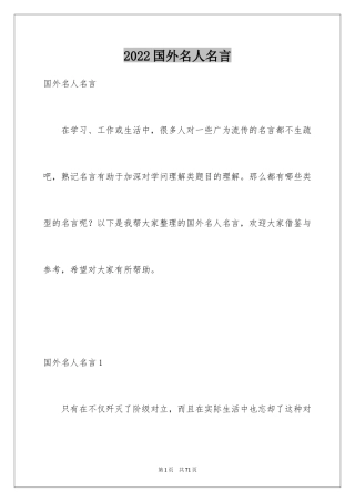 2024国外名人名言_2