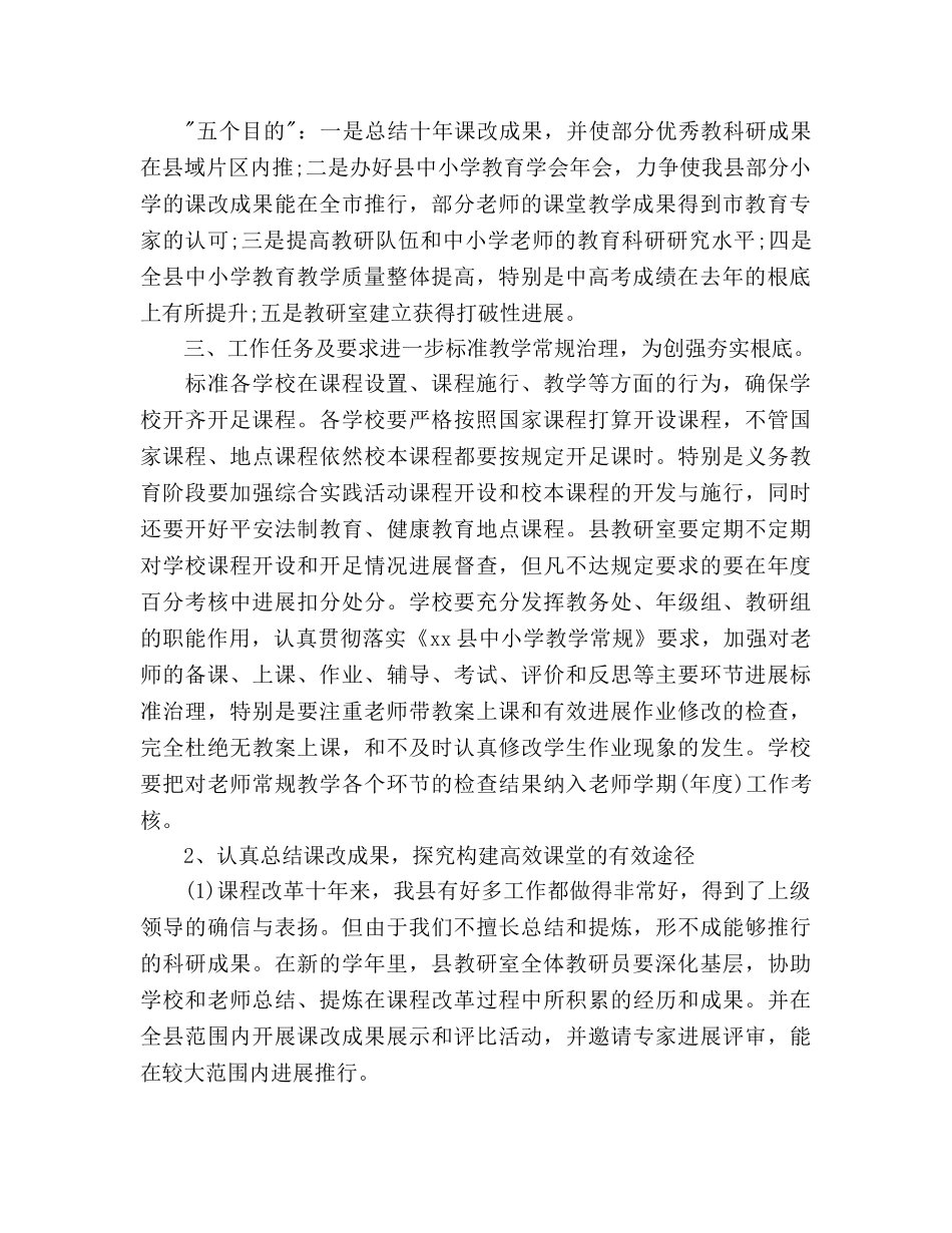 教研主任个人工作参考计划范文(1) _第2页