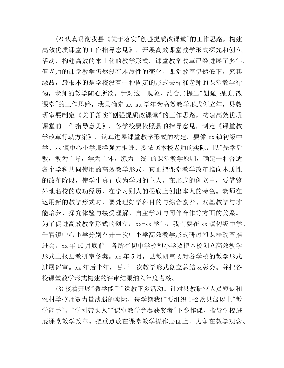 教研主任个人工作参考计划范文(1) _第3页
