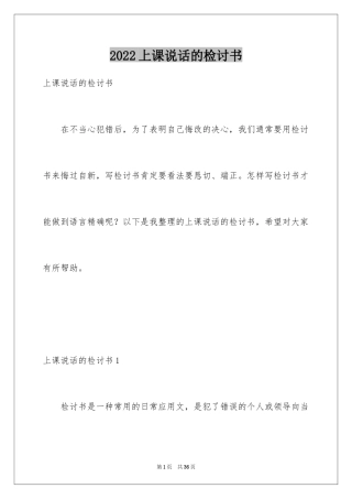 2024上课说话的检讨书_19